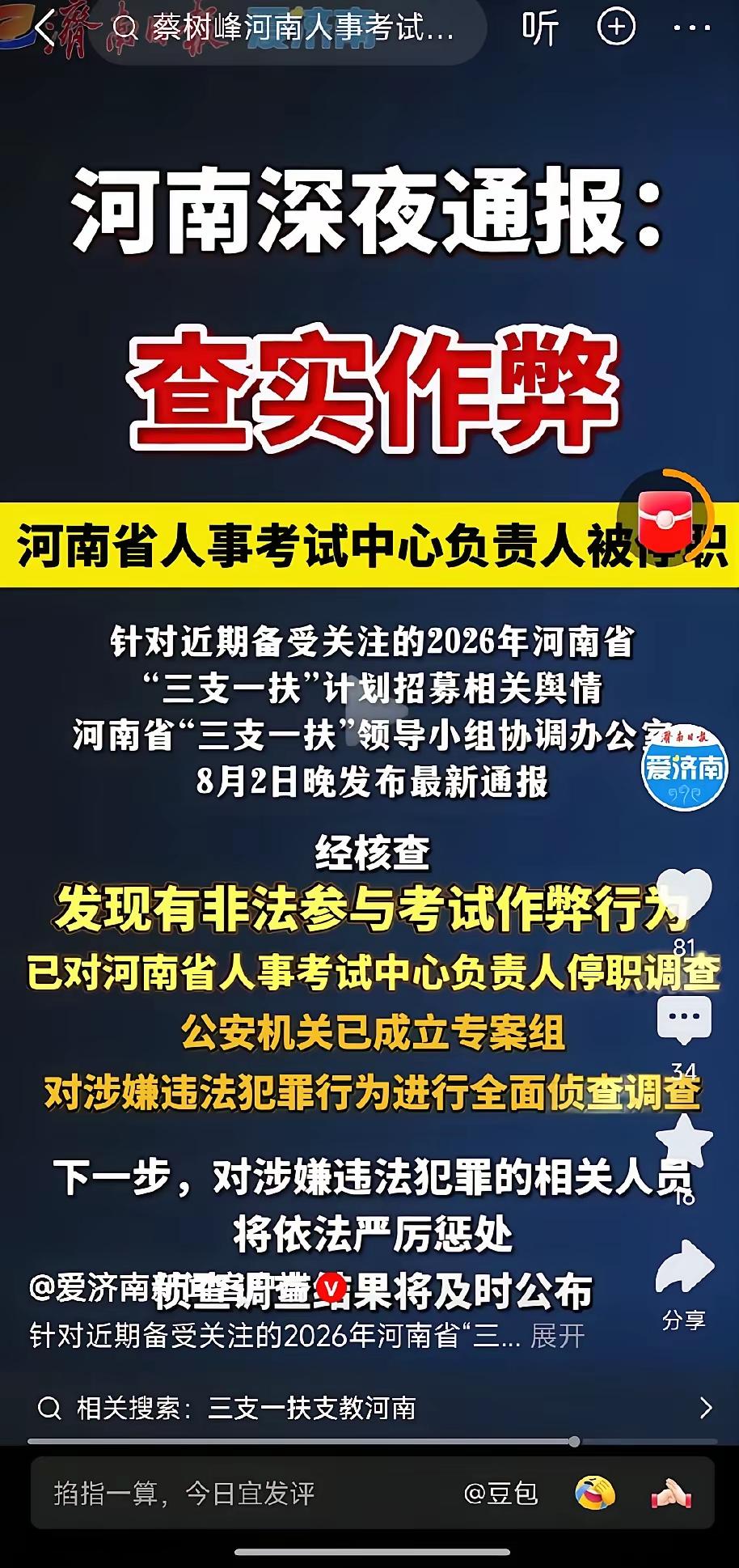 呼吁！国考省考"第一刀"，请从河南始！胆大包天的他们，不只是收了多少人，替多