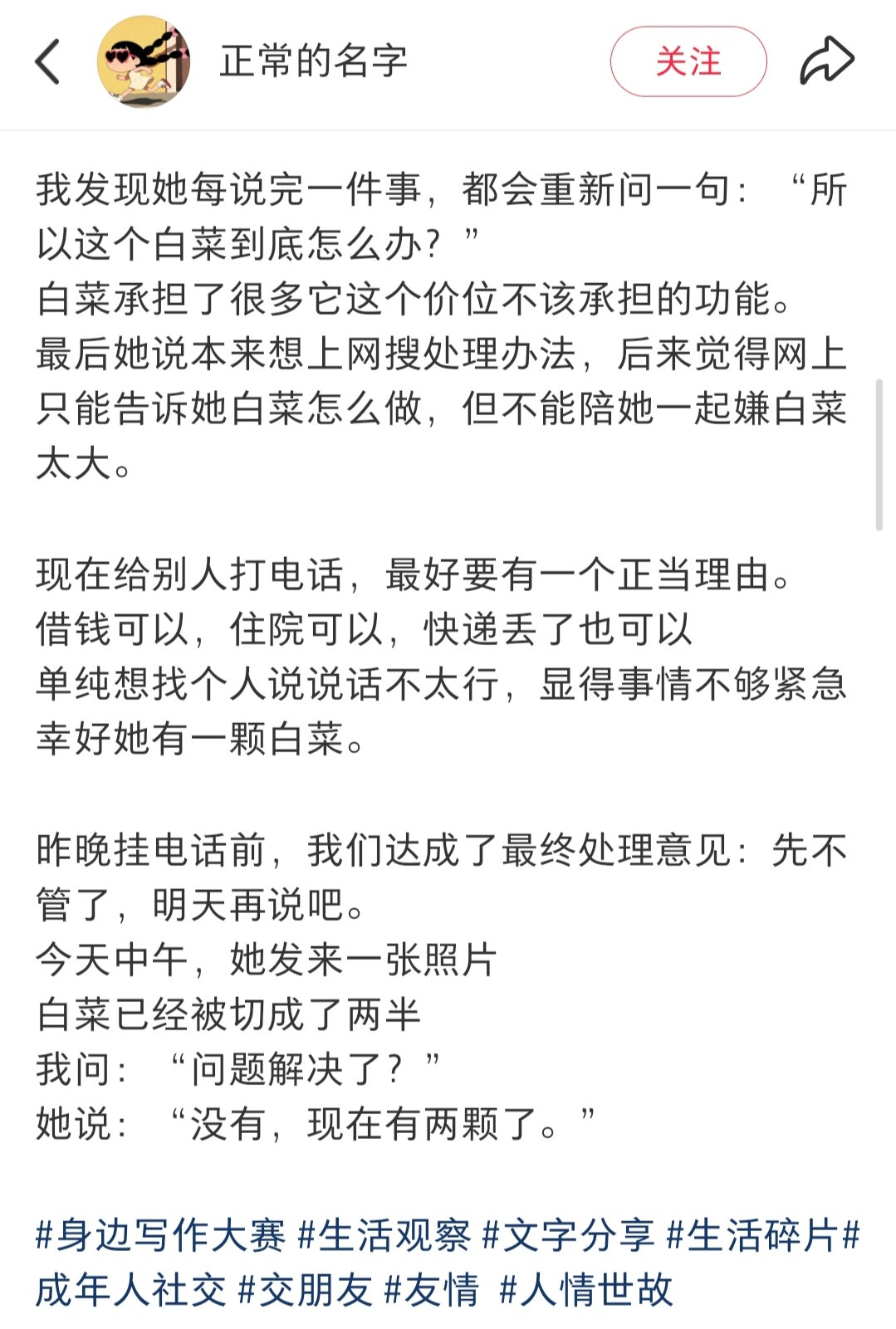 成年人不打电话，除非白菜太大​​​