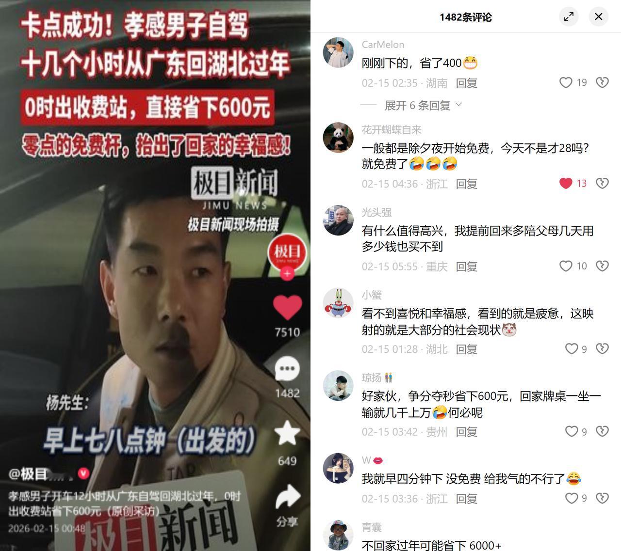 为省600，他熬了12小时高速！孝感杨先生从广东自驾回湖北，硬生生开了1