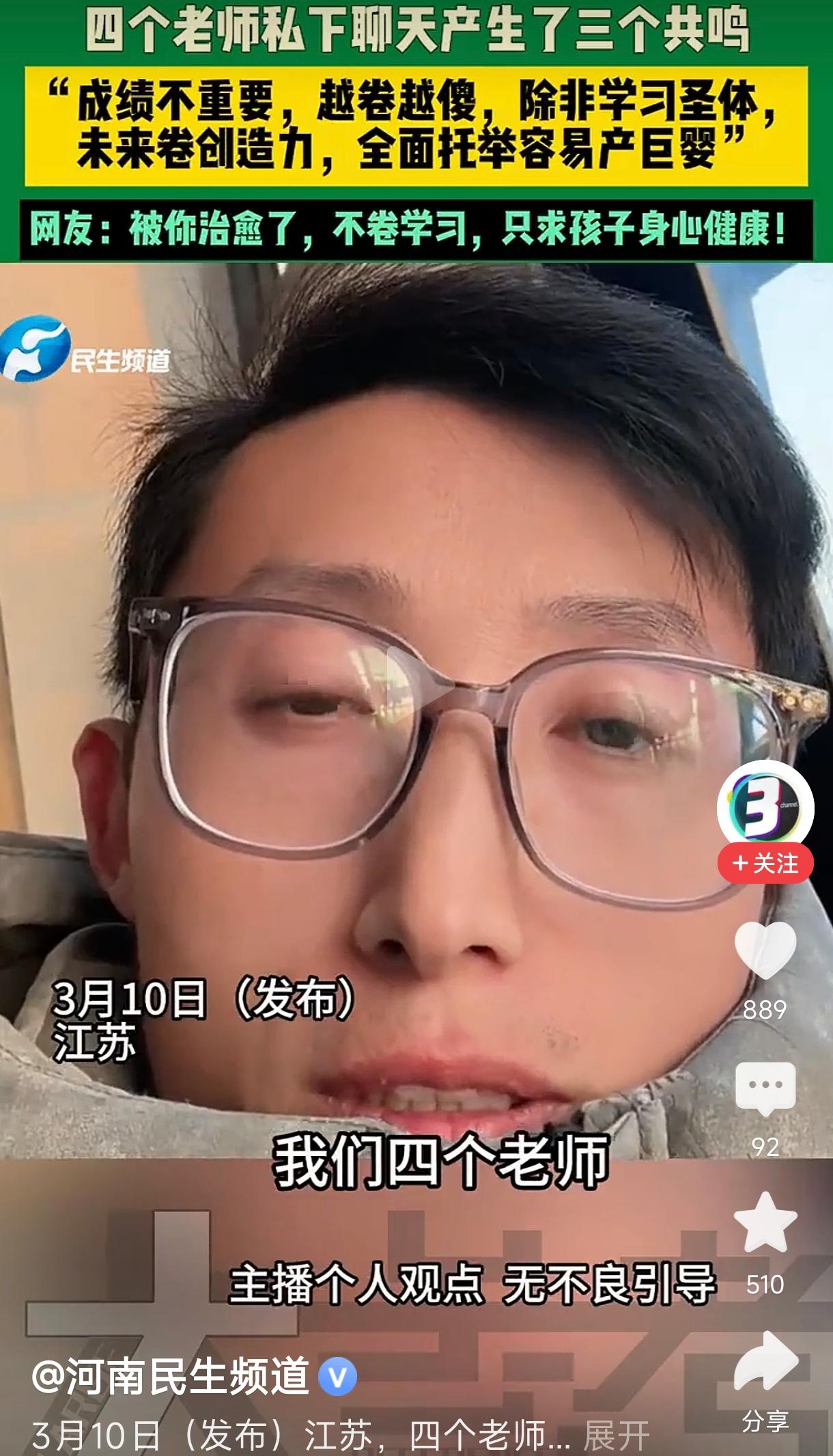 四个老师共鸣：越卷成绩越傻这段内容表达了四位江苏老师在私下聊