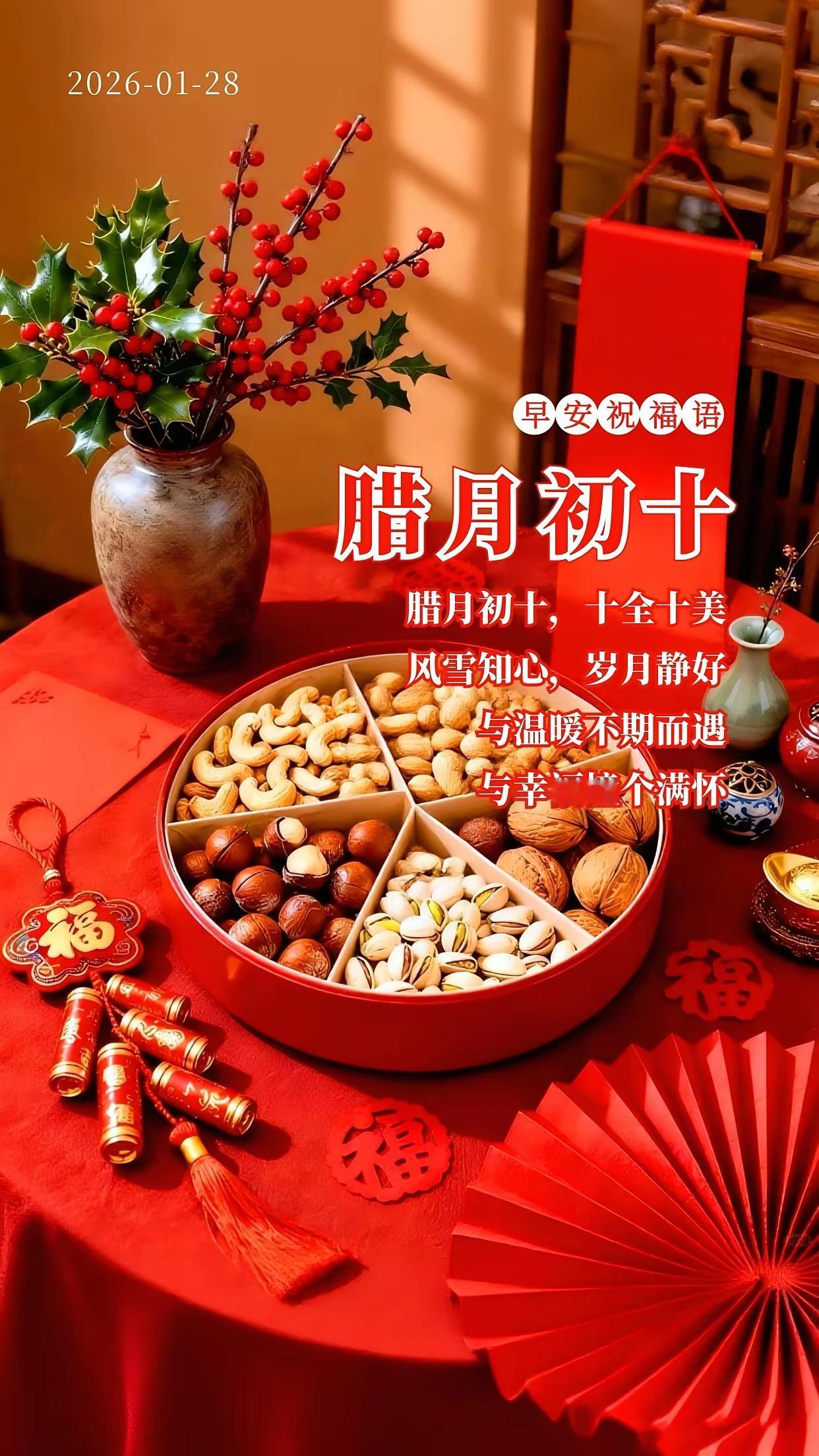 2026年1月28日星期三，农历腊月初十，🌹早安🌹愿我们平安喜乐、幸福安康
