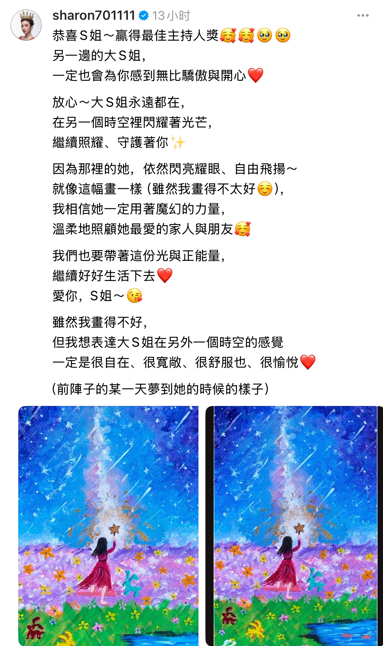 许维恩发文感谢小S获得金钟奖同时晒了自己画给大S的纪念画“放心～大S姐永远都在，