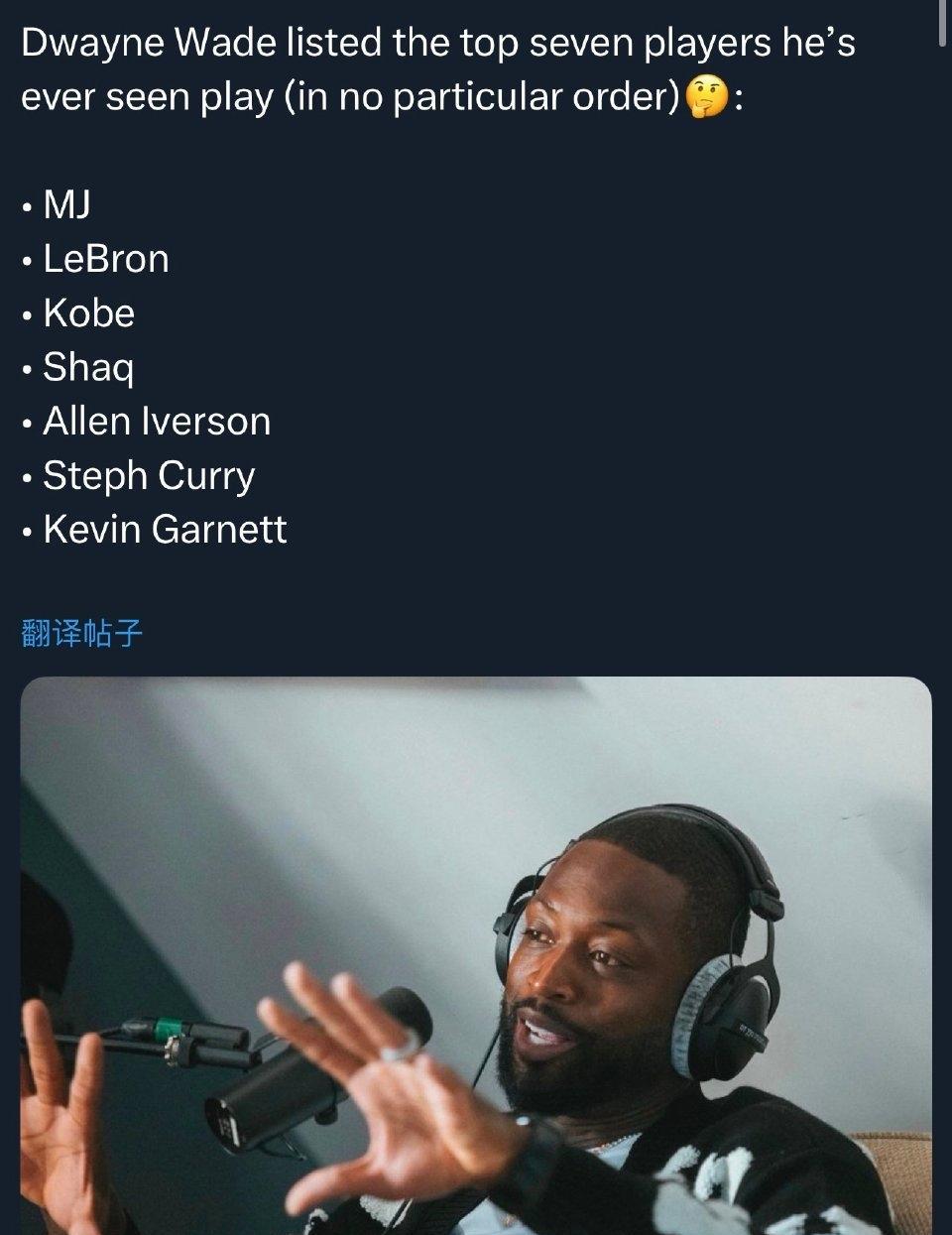 韦德列出职业生涯遇到过最强的七位球员！乔丹、科比、詹姆斯、奥尼尔、库里、艾弗森