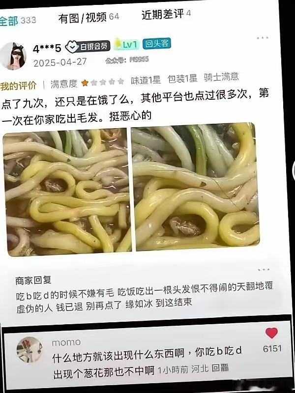 顾客话糙理不糙。商家话糙理也糙