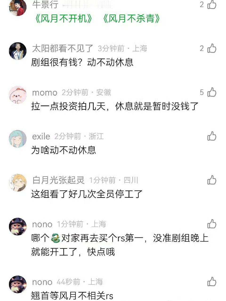又休息了……这剧当初开起来我都挺震惊的​​​