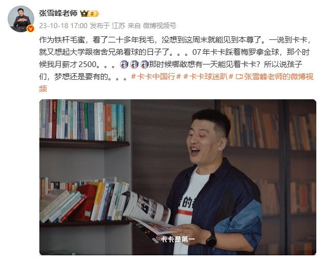 教育博主张雪峰因心源性猝死去世, 享年41岁, 生前是多年米兰球迷