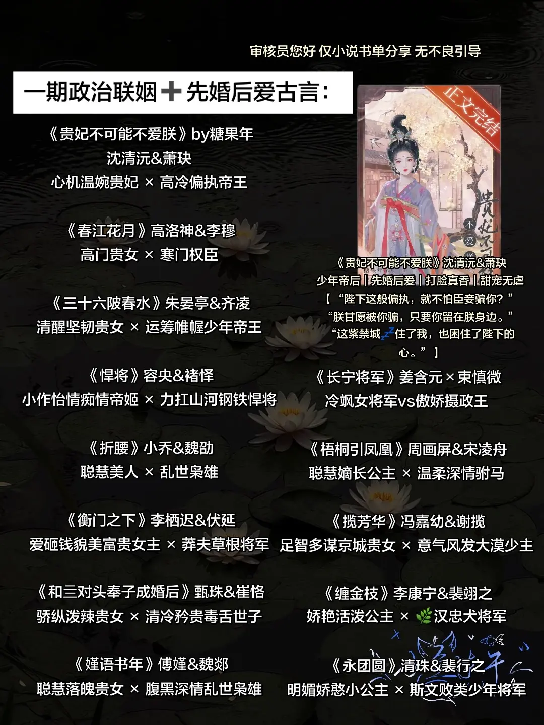 一期政治联姻➕先婚后爱古言