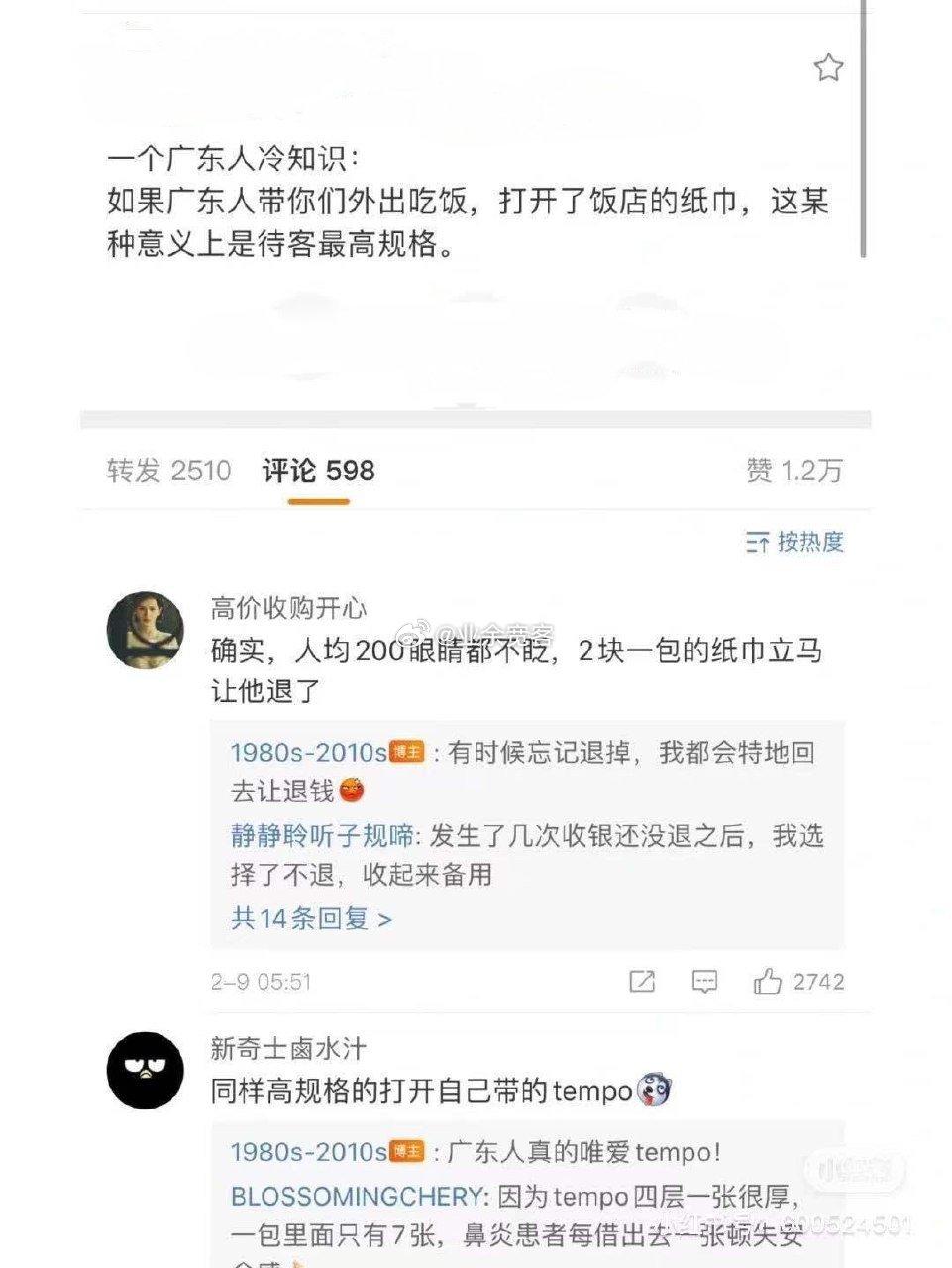 如果广东人带你们外出吃饭，打开了饭店的纸巾，这某种意义上是待客最高规格。