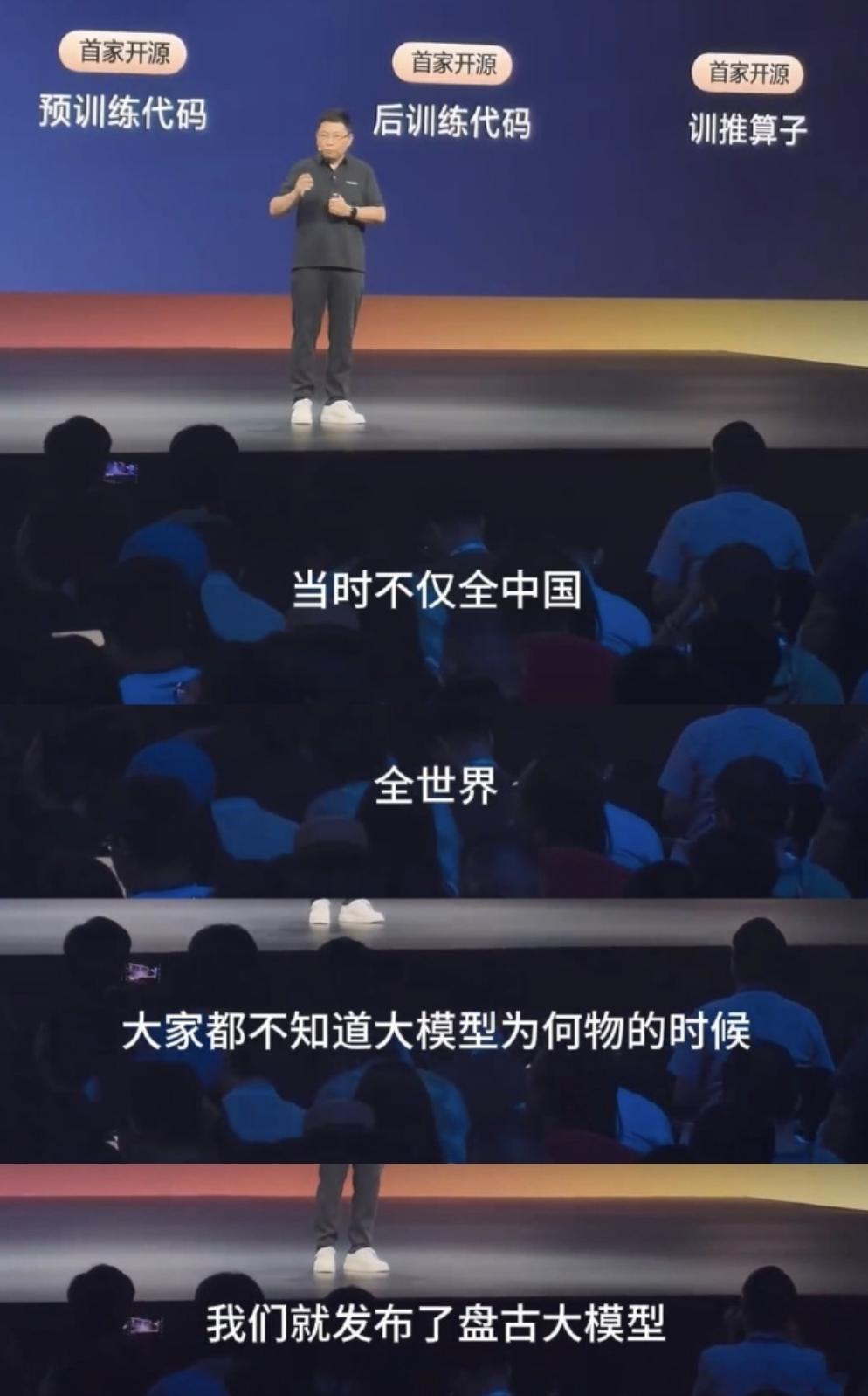 余承东：我带领的所有业务都是第一！在全中国、全世界都不知道大模型为何物的时候，我