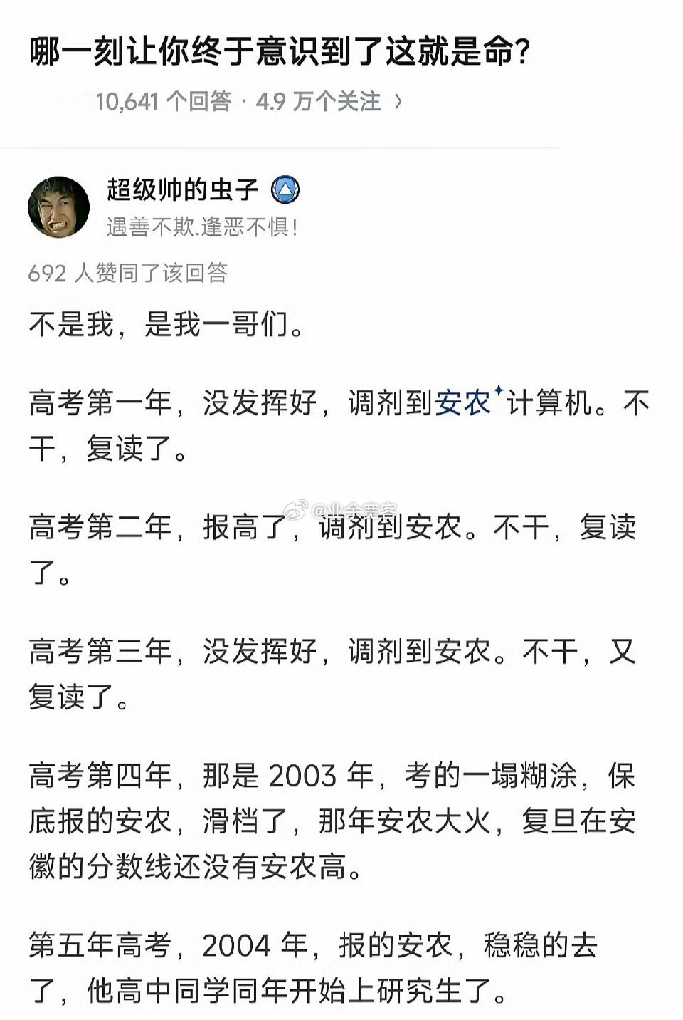 哪一刻让你终于意识到了这就是命？
