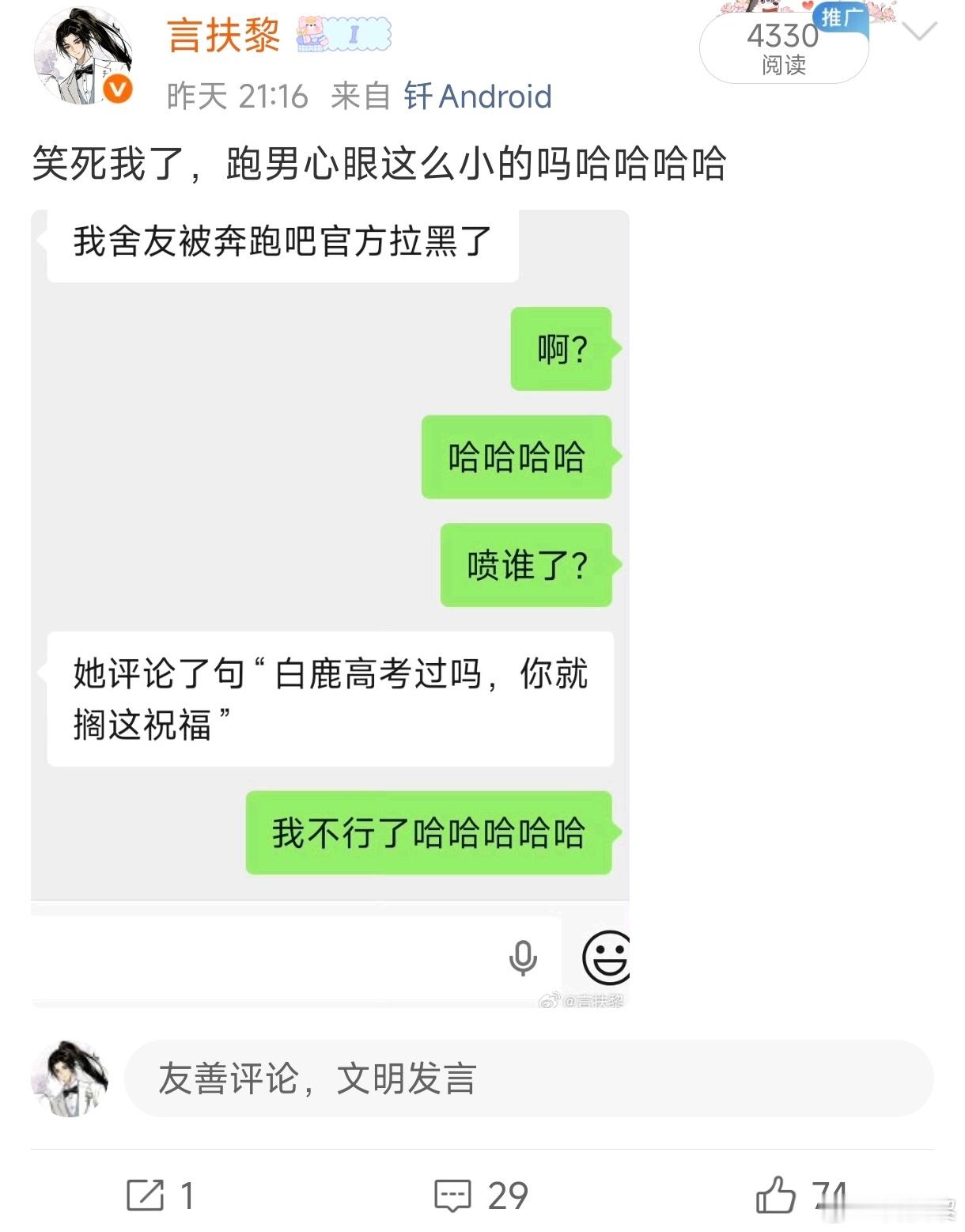 你们骂我干嘛，又不是我说的对面舍友说的而已，我都不认识，只觉得有点搞笑分享一下而