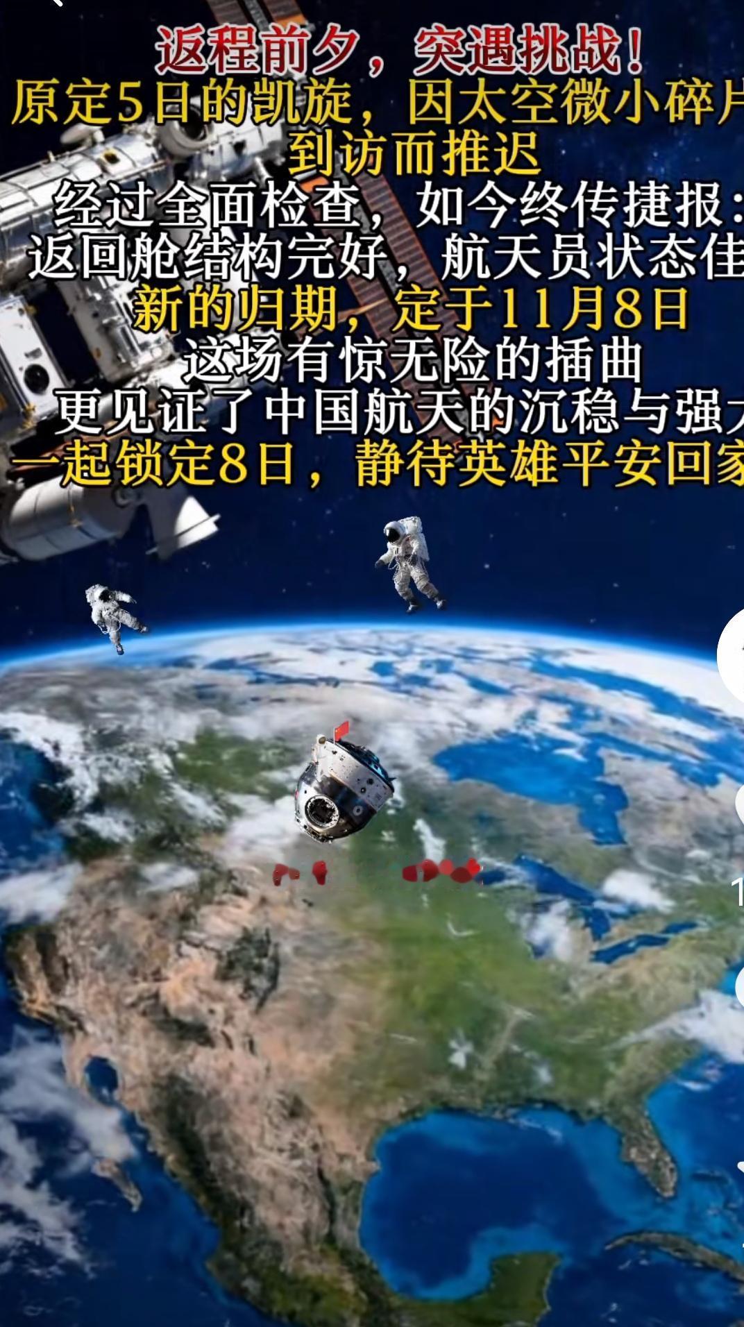 根据中国载人航天工程官方网站消息，神舟二十号载人飞船原定11月5日返回地球。