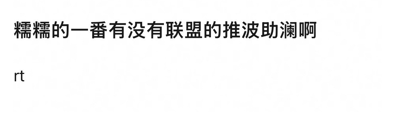 就这样为猪肝不争气找借口​​​