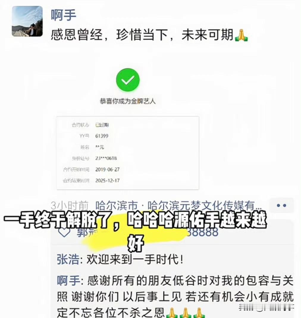 刘一手发文，与二丫的合同已经到期感谢各位不s之恩！刘一手与