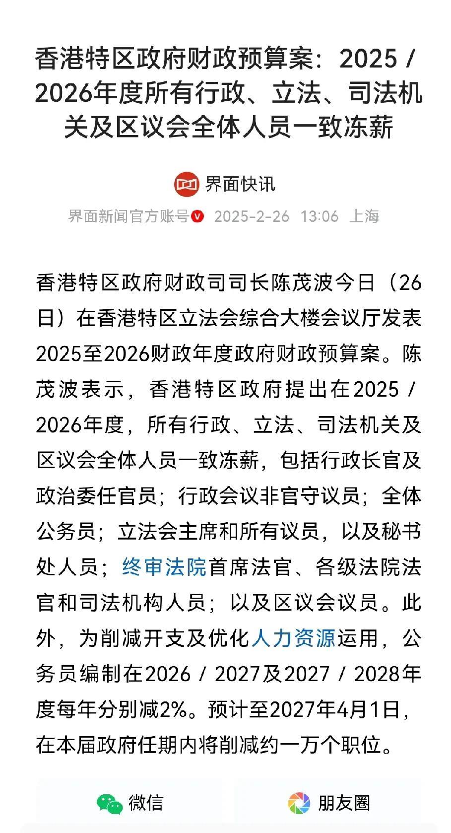 香港宣布冻薪，这挺突然的。冻薪啥意思，也就是薪酬待遇暂时冻结，不予发放。这种