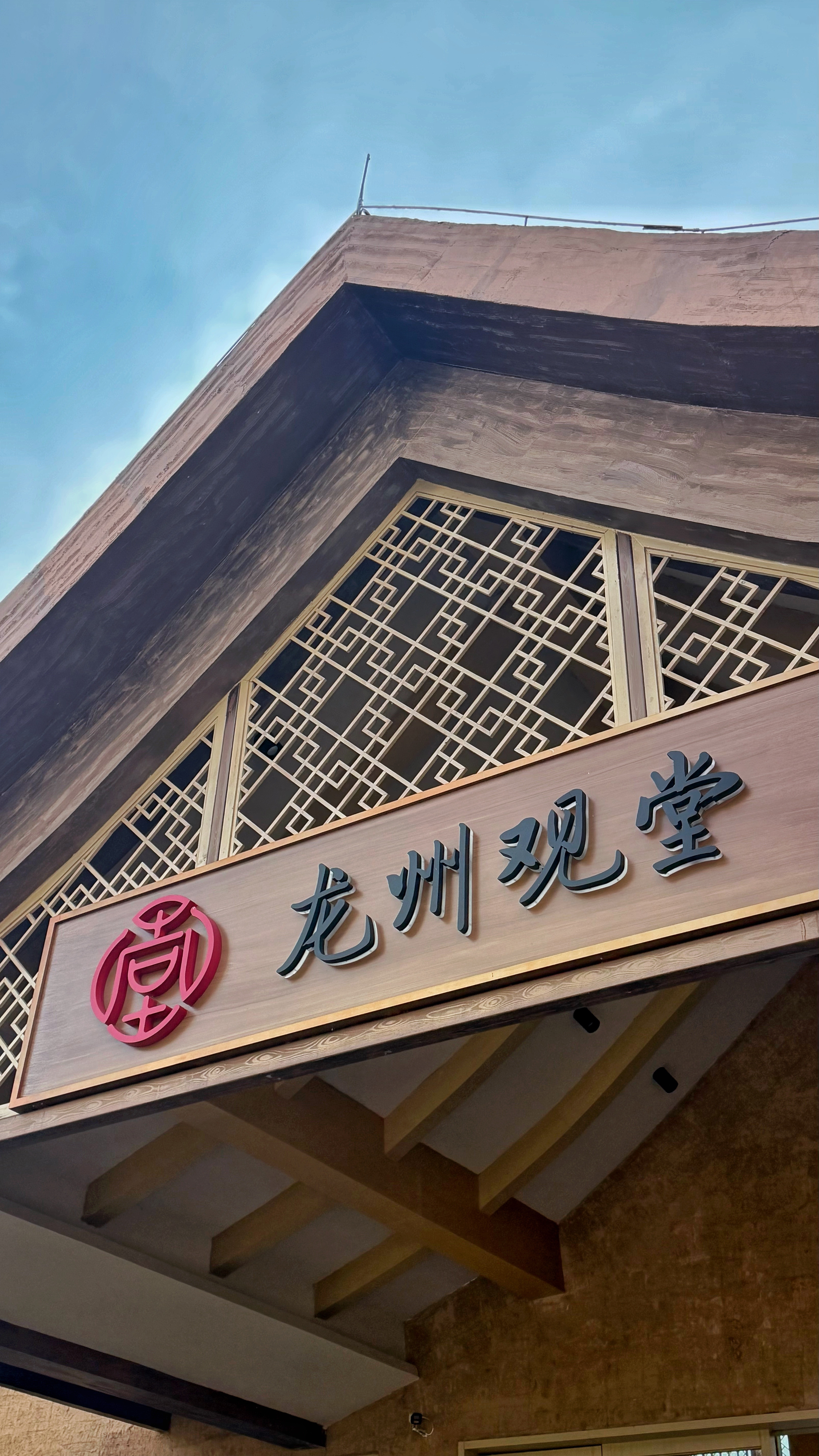 壮美广西多彩边关崇左旅游带我妈来崇左住龙州观堂酒店：值！龙州观堂是老糖厂改的
