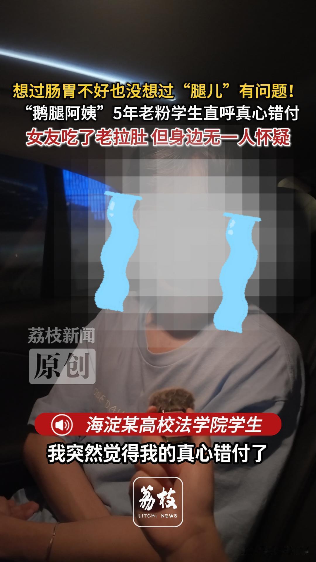鹅腿阿姨卖了多年的招牌烤鹅腿，竟然不是真鹅肉。食堂同款价位的鹅腿个头更大，味道却