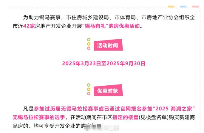 跑无锡马拉松可享购房优惠，最高可减8万元房款​​​