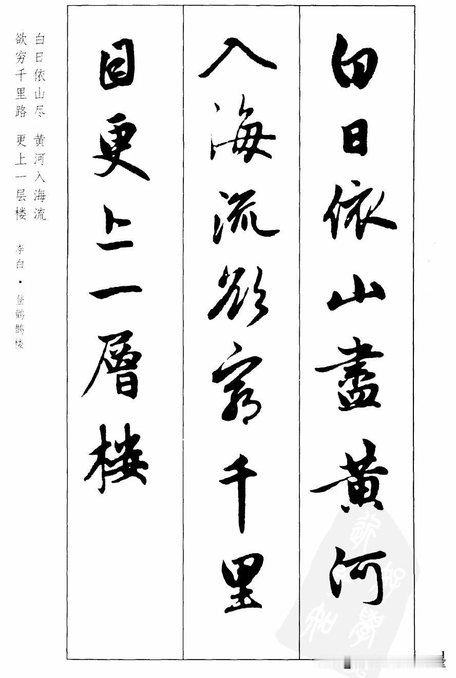 元代赵孟頫行书墨迹集字古诗电子版，可随身携带随时打开手机临习。赵孟頫行书集字唐