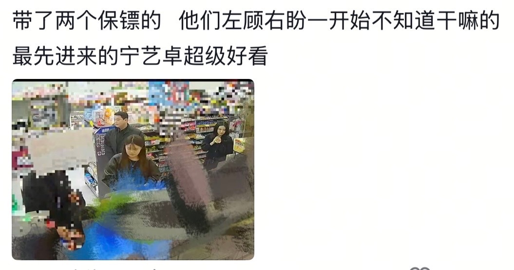 最先进来的宁艺卓超级好看