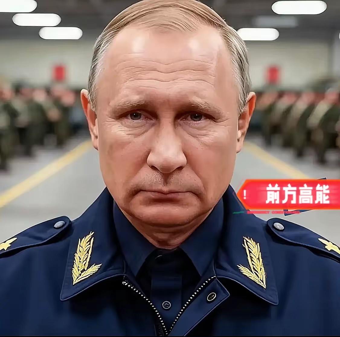 果然被猜中！俄罗斯总统普京正式宣布了2月3日，俄罗斯总统普京在经济工作会议上