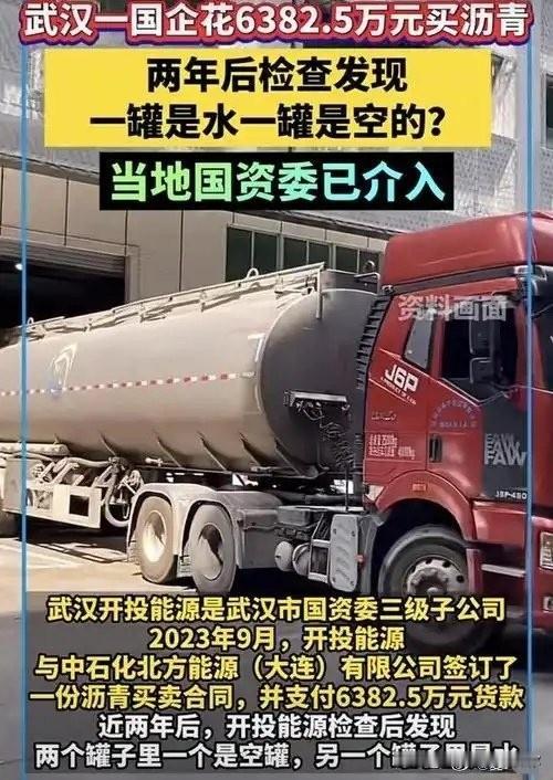 六千多万买来一场空。武汉开投能源管理有限公司付了6382.5万元，向中石化北