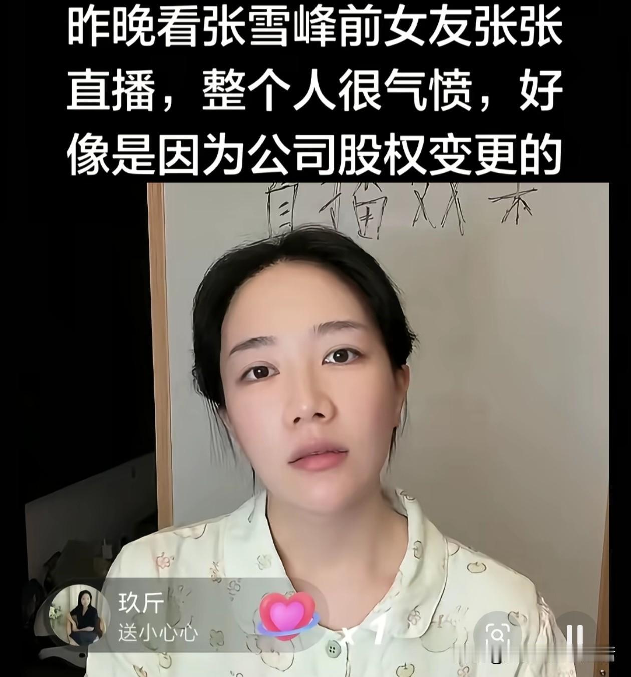 张雪峰股份全转给母亲女儿，前女友跳出来抢风头实在可笑，青岛大姐看不明白了最