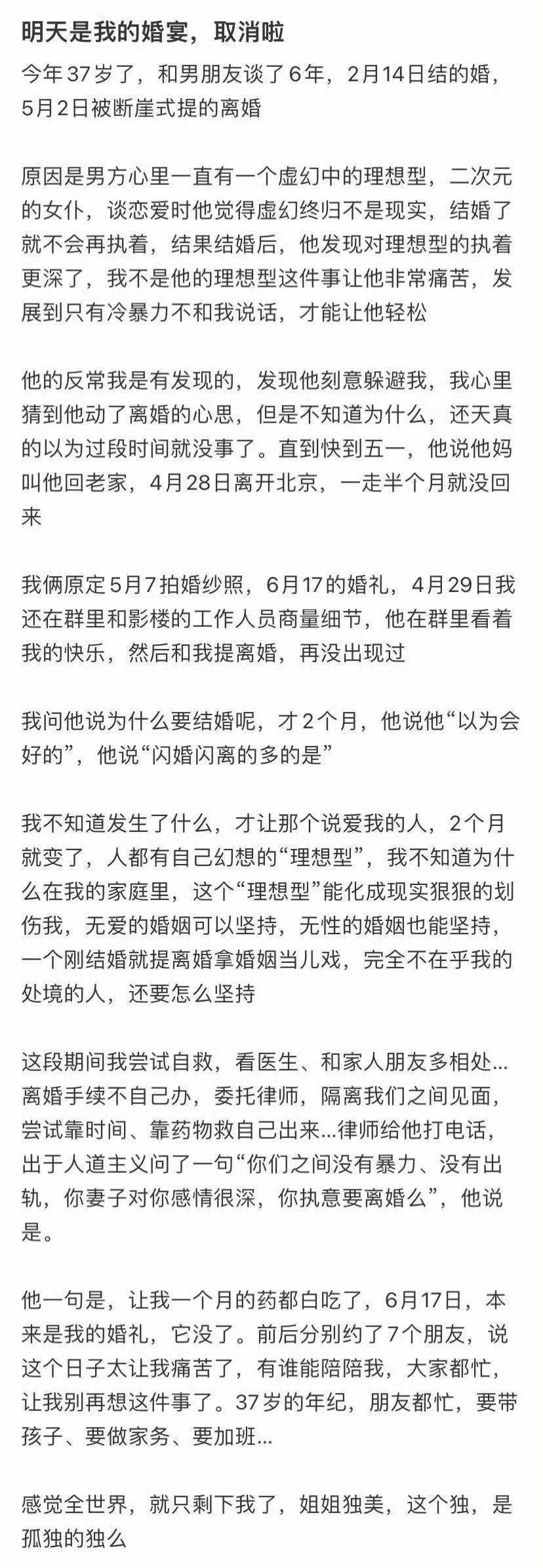 明天是我的婚宴，取消了班味最重的新娘​​​