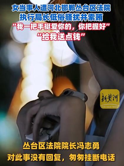 “权势滔天！”河北，一女子胜诉七年，千万工程款难执行，当事人维权，竟然反遭执行局