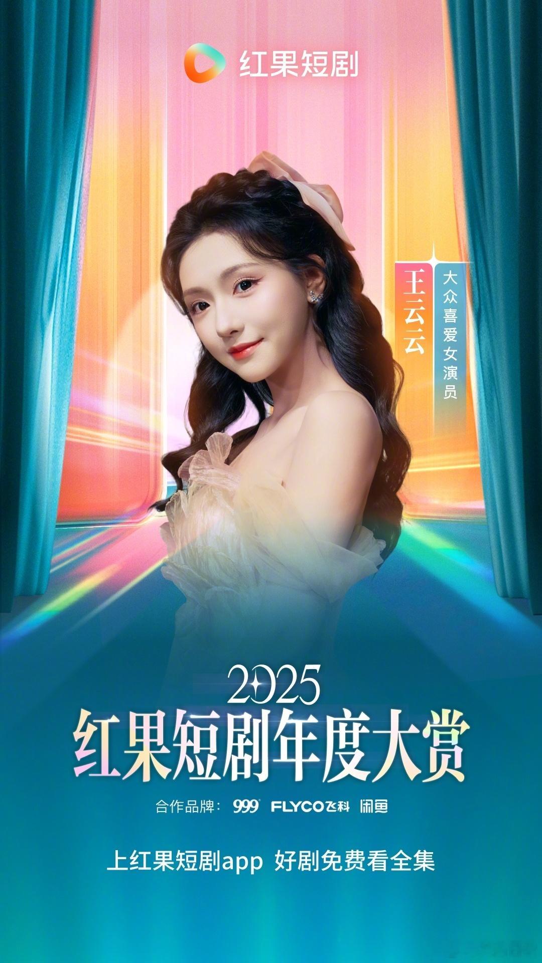 红果短剧大众喜爱女演员TOP10郭宇欣、王格格、岳雨婷、王云云、孟娜、翟一莹、韩