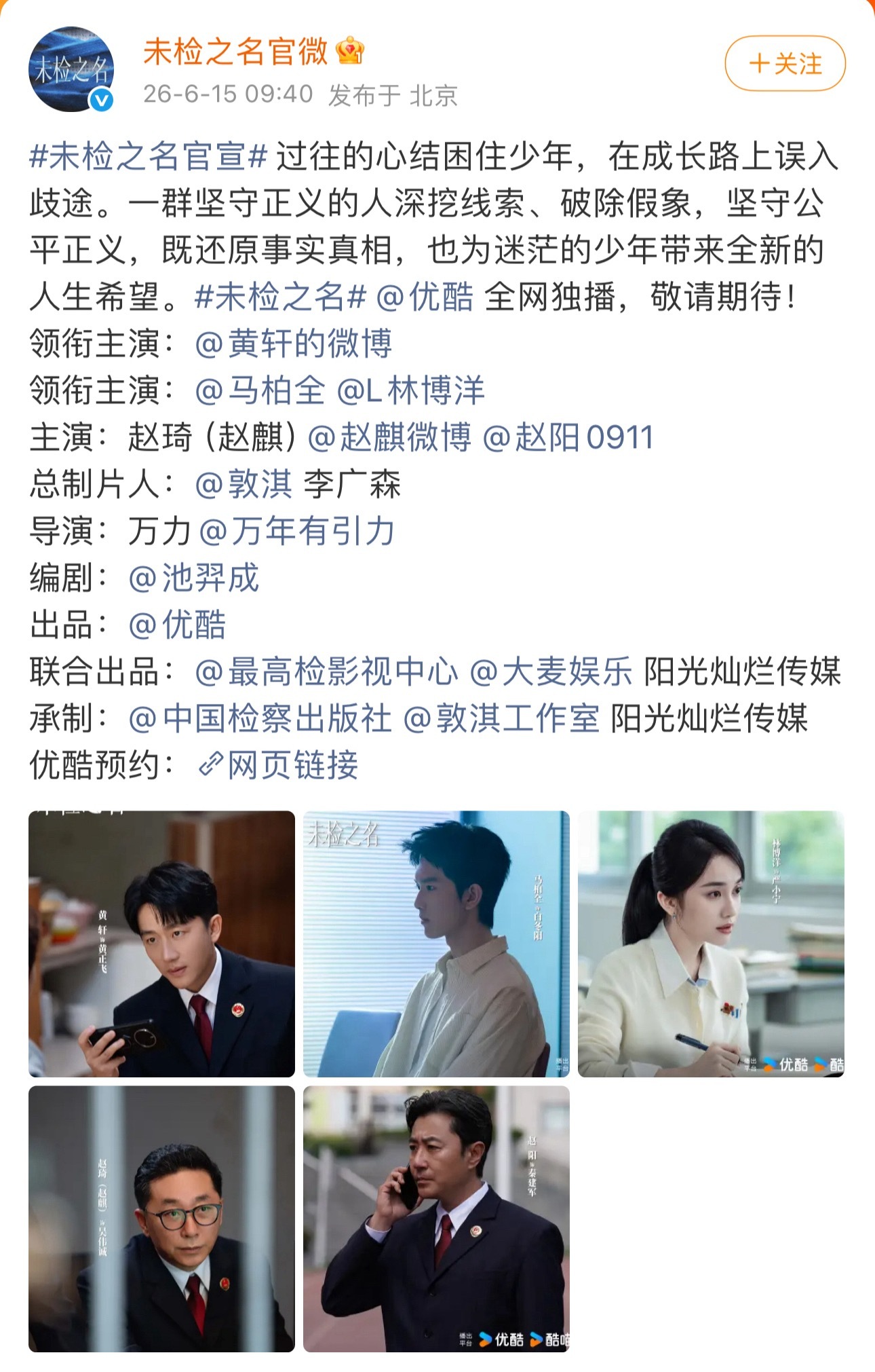 《未检之名》这个除了真名艺名，其它都没按照新规来啊，新规里只有领衔主演、特别出演