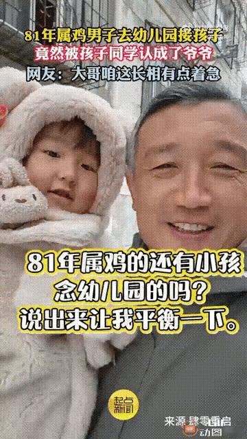笑不活了！山西太原一位81年出生的男子，去幼儿园接女儿放学时，女儿的同学悄悄指着
