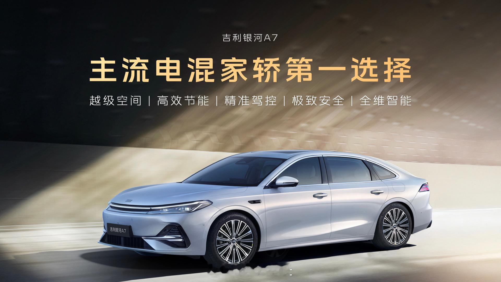 吉利银河A7今晚上市是什么概念？就是以后如果有朋友问你，10万块预算买家轿选什么