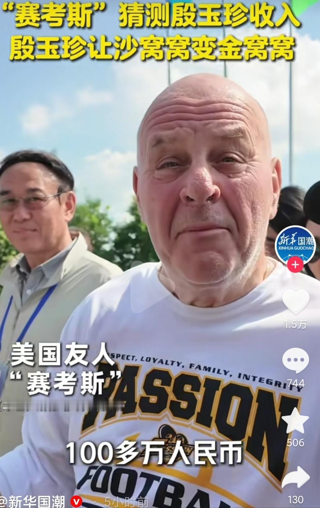 赛考斯千里迢迢赶到内蒙古，当得知殷玉珍如今一年能赚100多万人民币时，当场愣住，