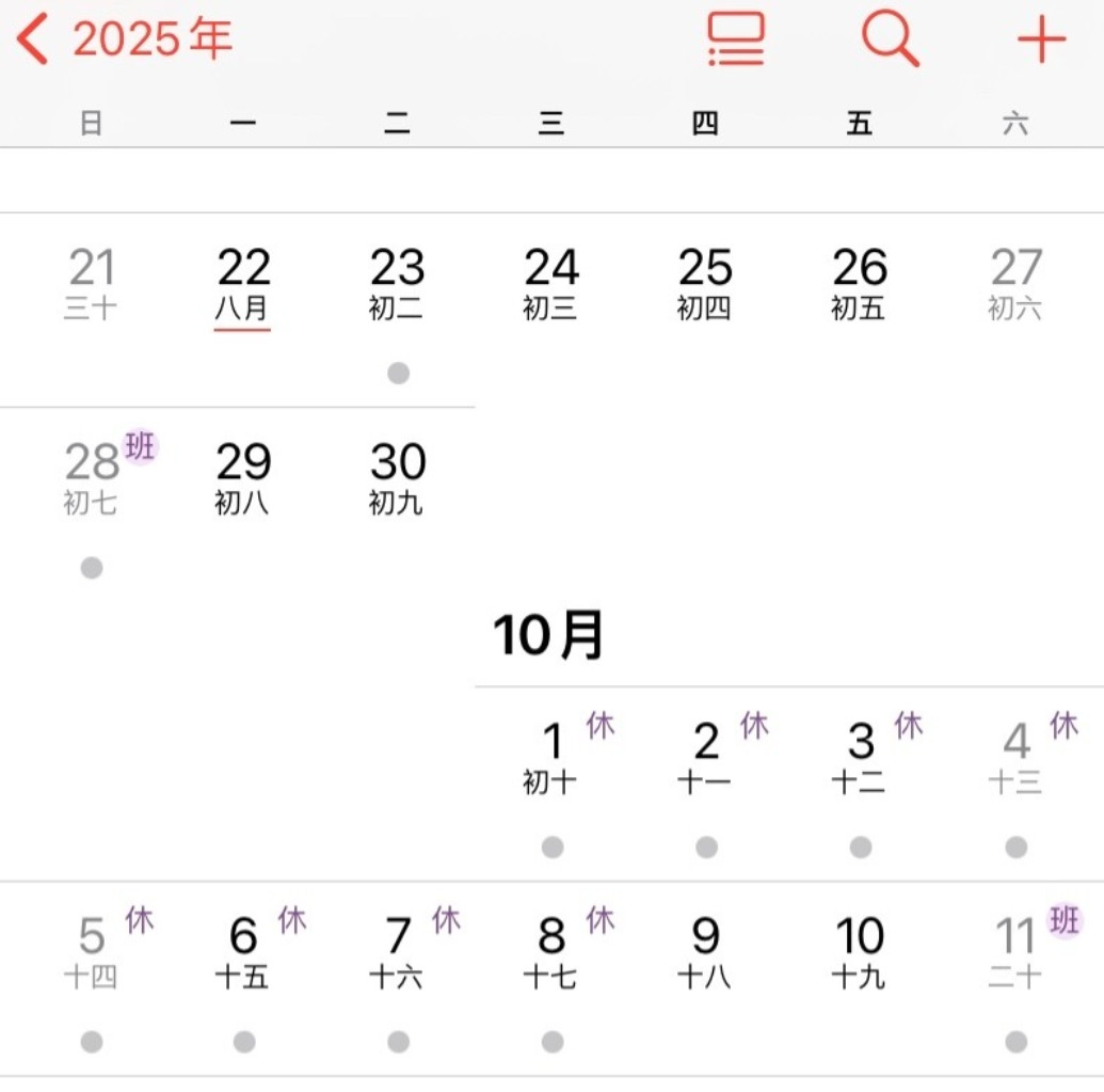 关于今年的国庆假期，不得不承认的三个“槽点”！1、为啥不从29号（周一）直接