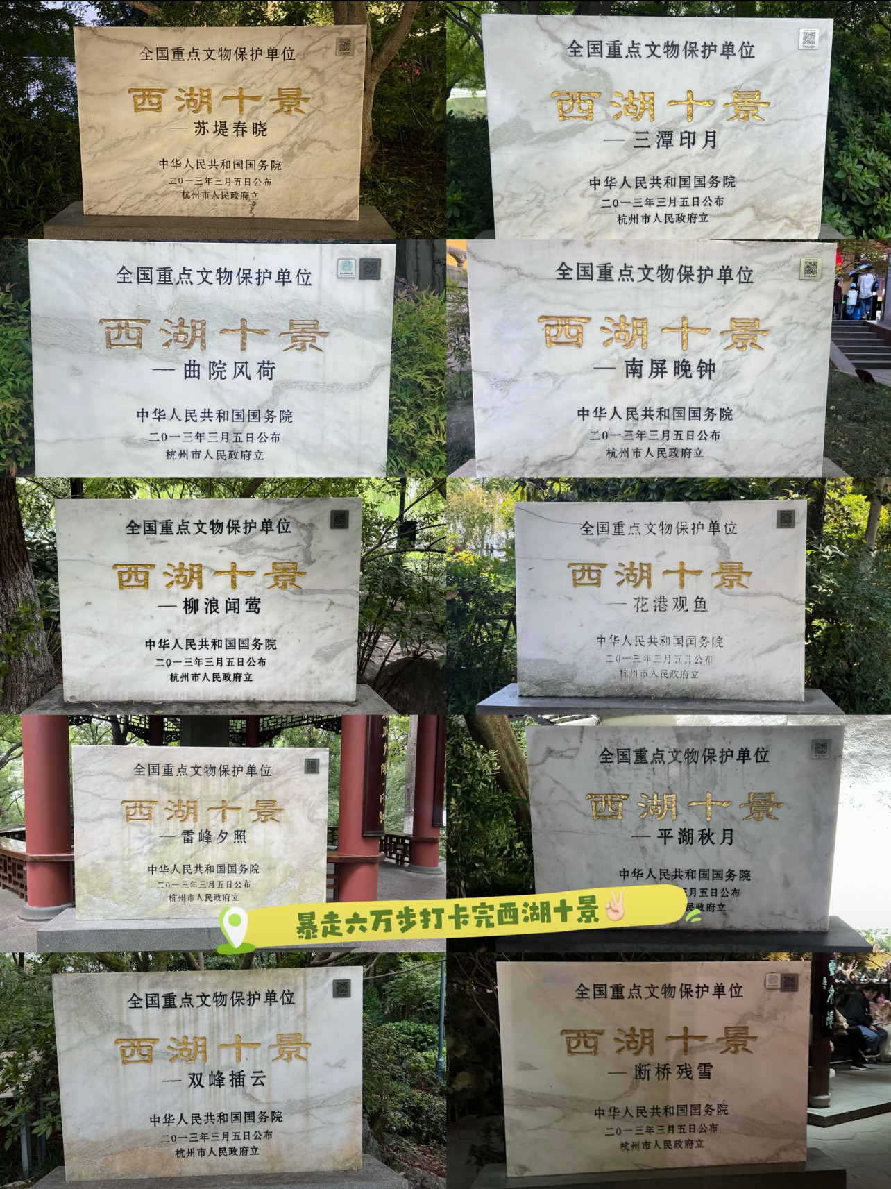 杭州这个天气能集齐这张图的，真是狠人了（打卡完这十景至少需要6万步）