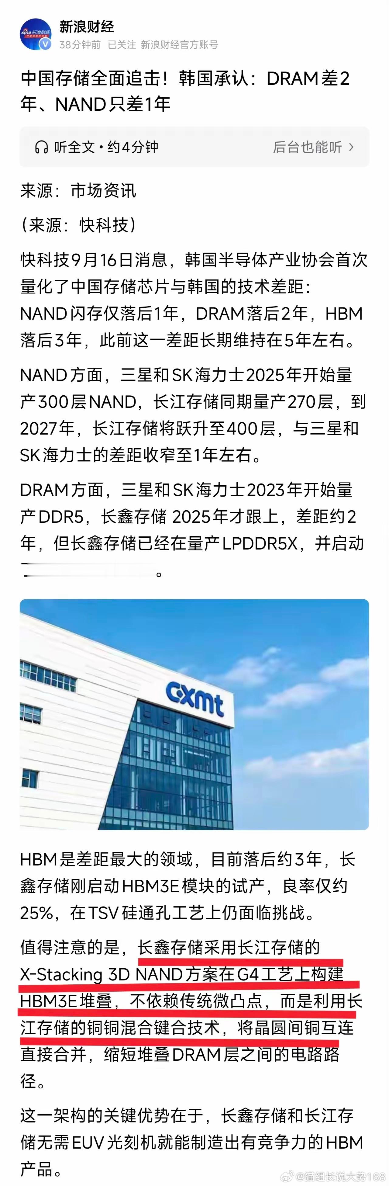 不止三星，长鑫存储也开始用上长江存储的技术啦，新浪财经官网新闻认证！最近看到太多安徽ip网友嘲讽长江