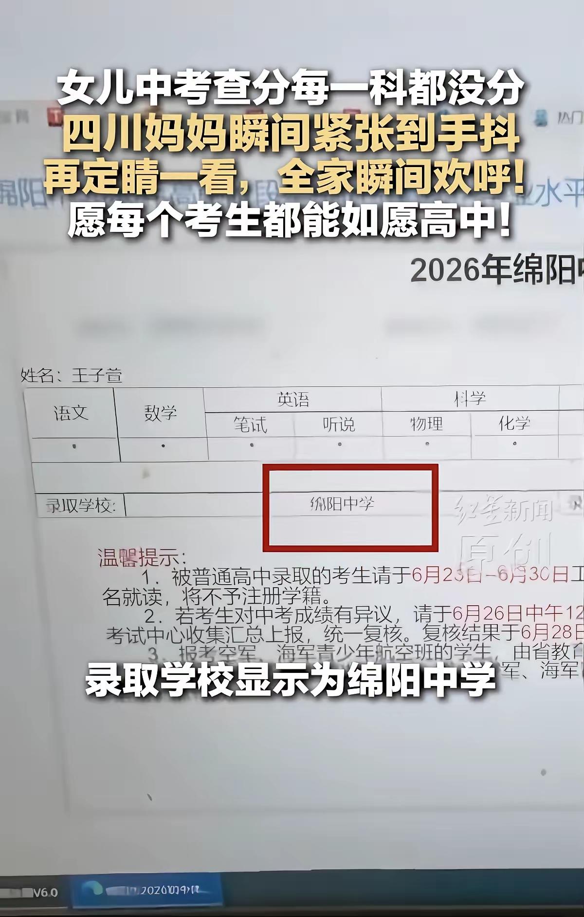 绵阳一户家庭查中考成绩，各科分数全都看不到，妈妈紧张到手抖拿不稳手机，孩子输号码