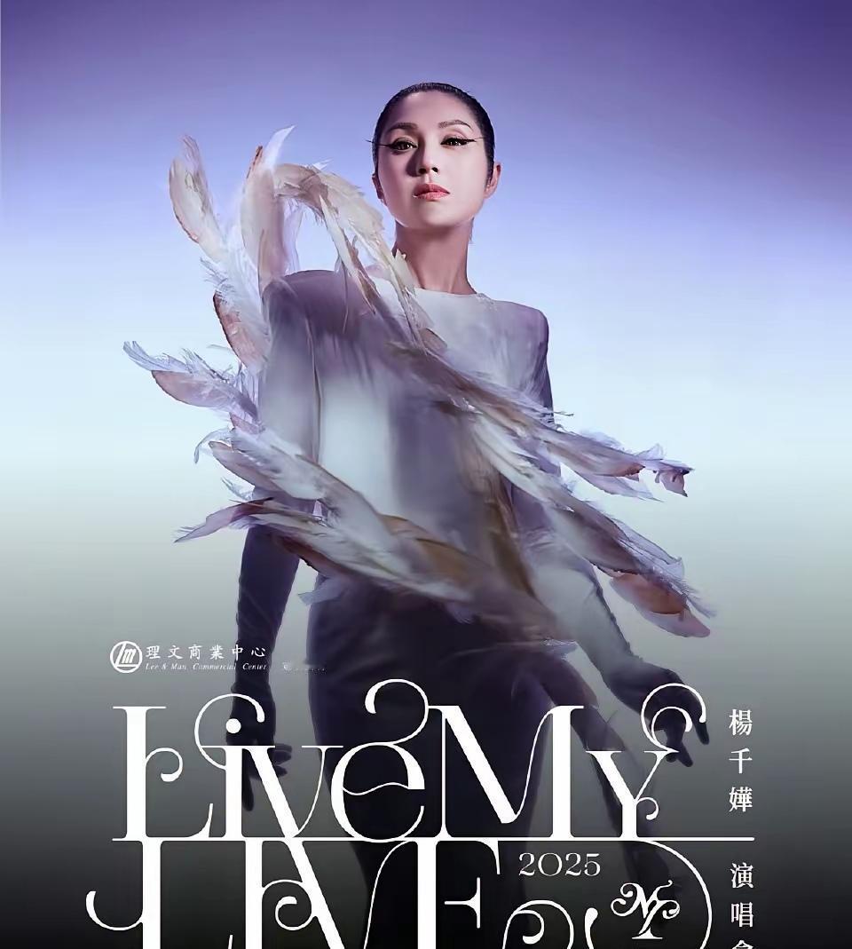 杨千嬅这步棋，走得够硬气。谁都没想到，三十年演唱会撞上全城的沉重，她既没爽