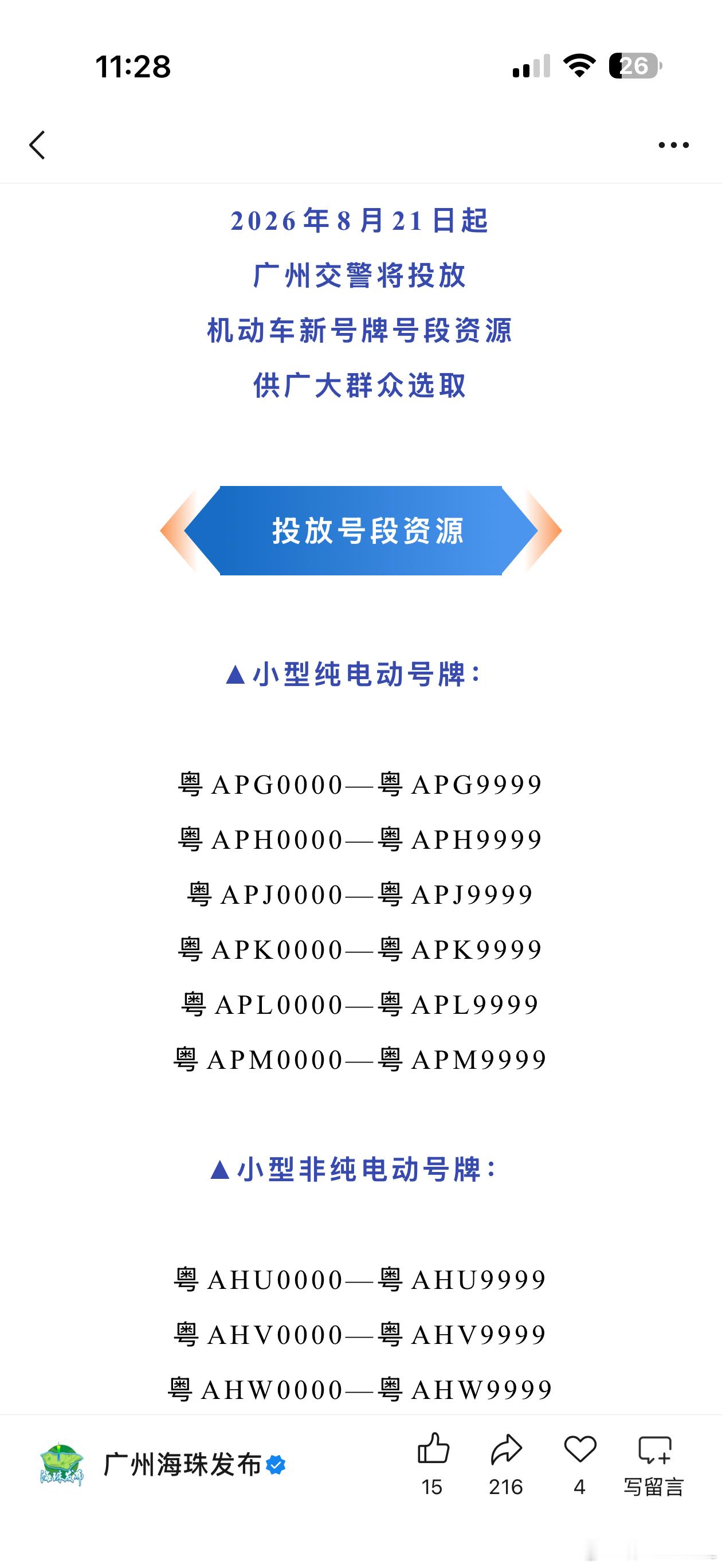 广州21号投放一大批新的新能源号段。要不要买个几万块钱的小电车去碰碰运气啊？
