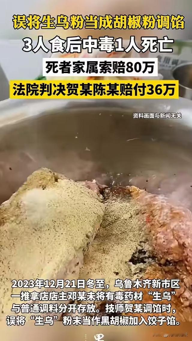 新疆乌鲁木齐，冬至当天，推拿店店主邓某邀请师傅过来吃饺子，店员贺某包饺子时误将生