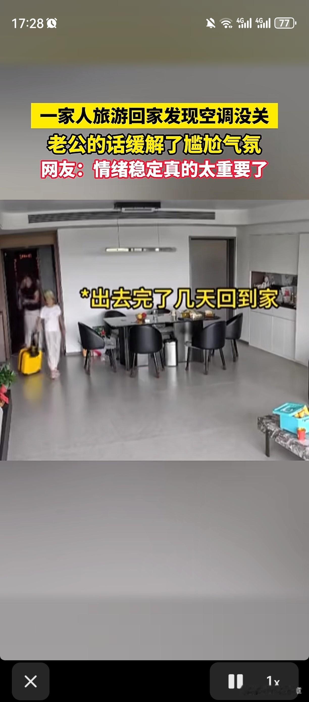 “老公情绪很稳定”近日山东一家出去旅游三天，回来时推开门迎面就扑来一阵凉丝