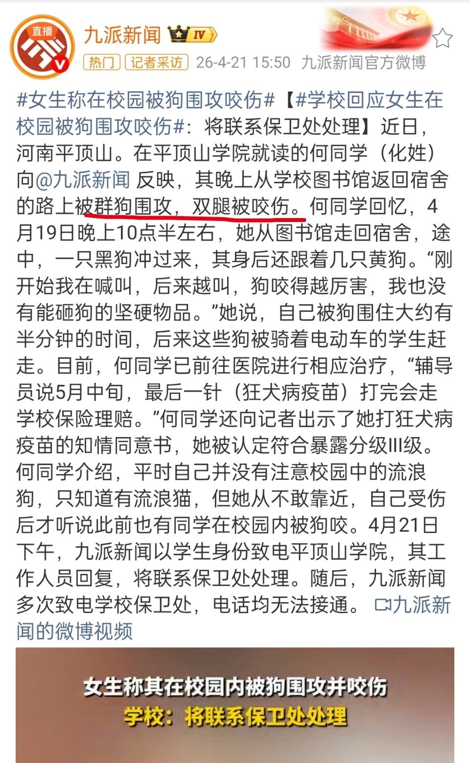 女生称在校园被狗围攻咬伤回旋镖来得太快了，之前的保安是负责任的，但保安也能上网看