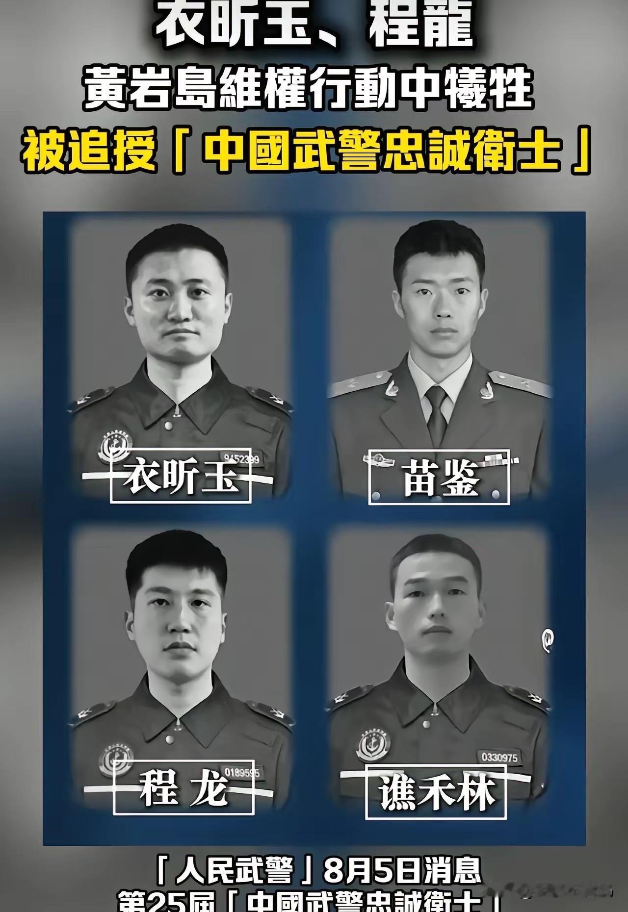 黄岩岛四勇士！烈士的血不会白流黄岩岛执法巡查非法闯入黄岩岛黄岩岛驱离黄岩