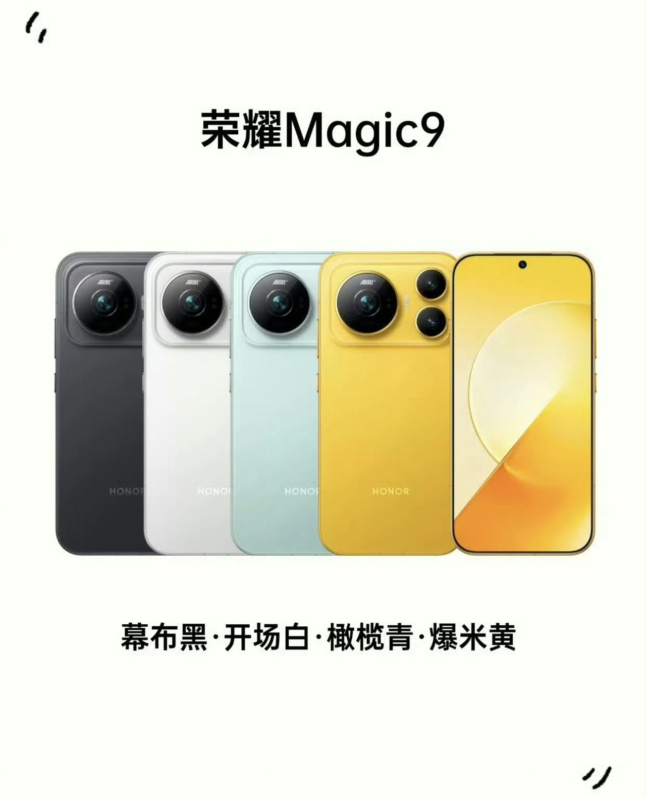 荣耀Magic9，荣耀Magic9超能版，荣耀Magic9ProMax在色彩