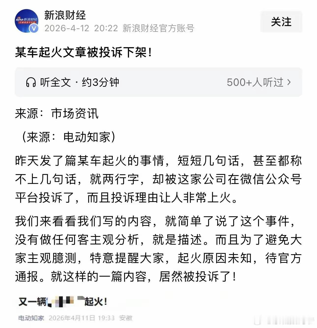 车辆起火算是新闻，并不是黑稿，但是现在在为啥一律按黑稿处理呢？