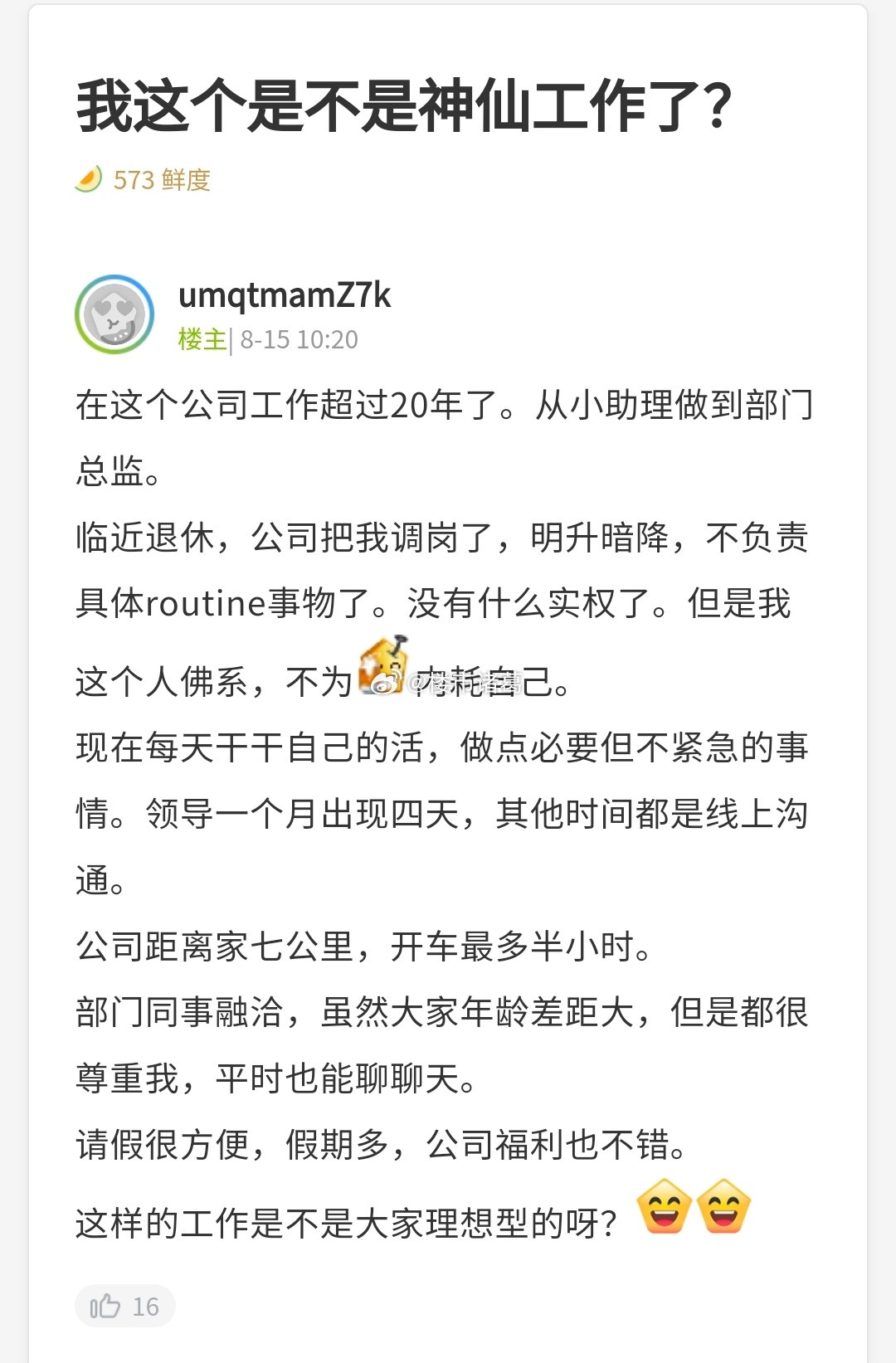 这算不算是神仙工作？​​​