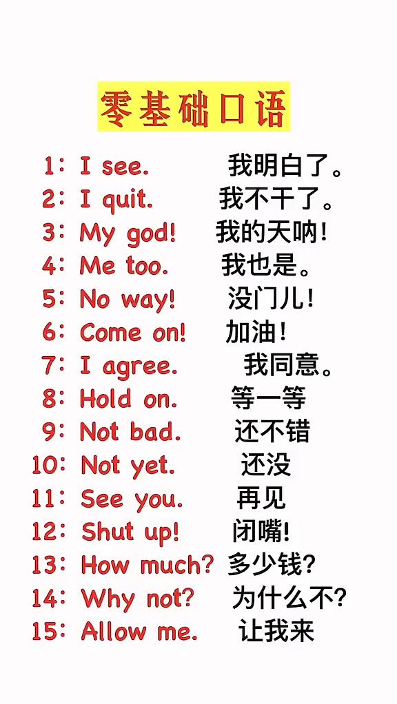 零基础口语每天学习。·1：Isee.我明白了。·2：Iquit.我不干了
