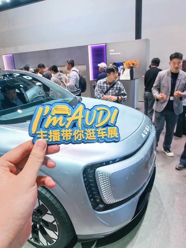 是谁还没来Audi展👀