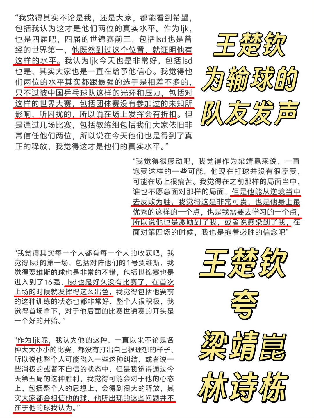 #当王楚钦被喊王队好#王队是真好，自己一个人拿下世乒赛世界杯亚洲杯冠军，还能三次一单两分十战十胜带队